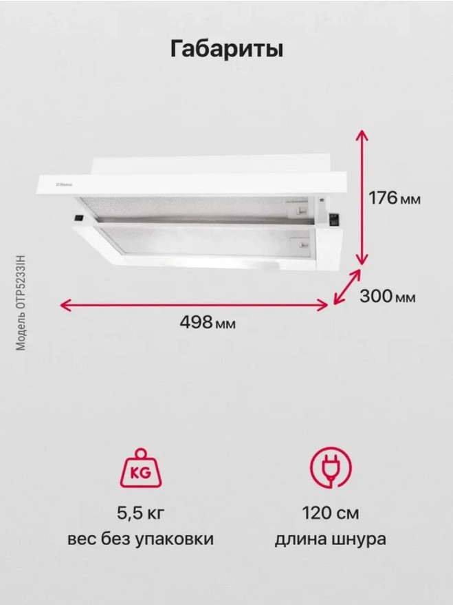 Вытяжка Hansa OTP5233WH
