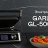 Электрогриль Garlyn GL-500 Pro