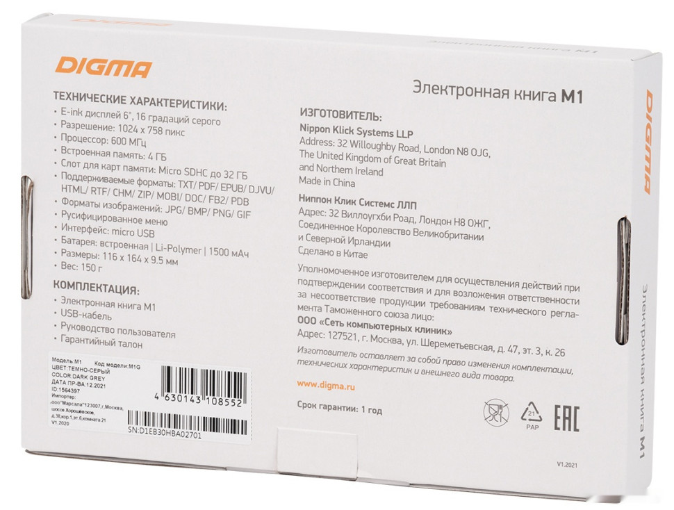 Электронная книга DIGMA M1