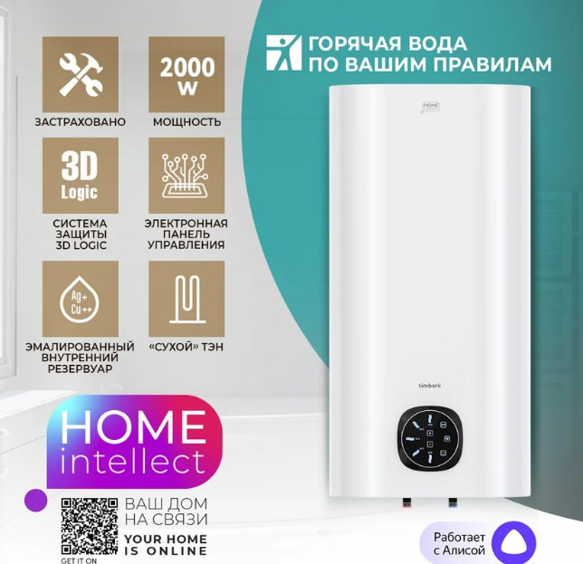 Водонагреватель Timberk T-WSE50-N60-V-WF