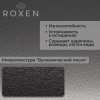 Кухонная мойка Roxen Uno 560210-54B-V графит/текстурная PVD покрытие (с ролл-матом и дозатором)