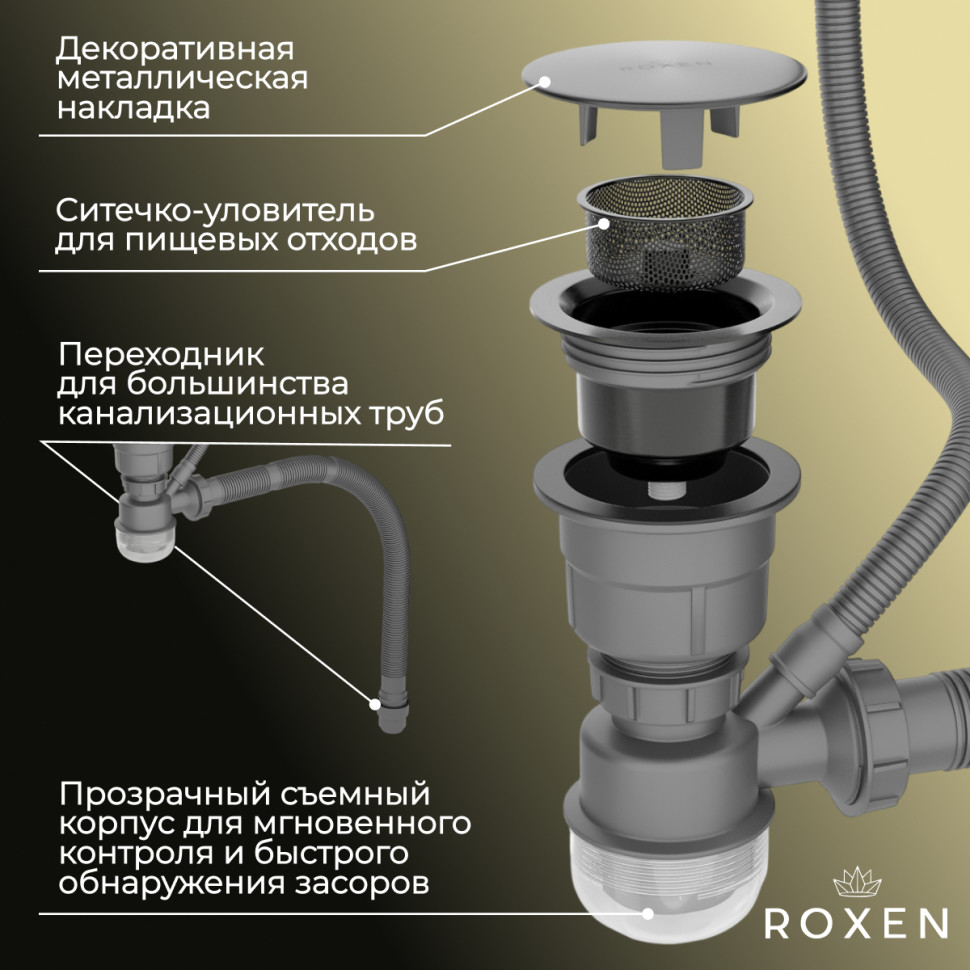 Кухонная мойка Roxen Uno 560210-54B-V графит/текстурная PVD покрытие (с ролл-матом и дозатором)