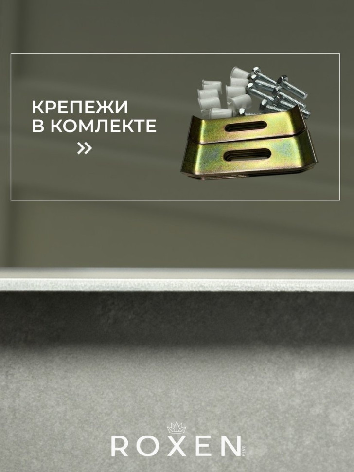 Кухонная мойка Roxen Uno 560210-54B-V графит/текстурная PVD покрытие (с ролл-матом и дозатором)