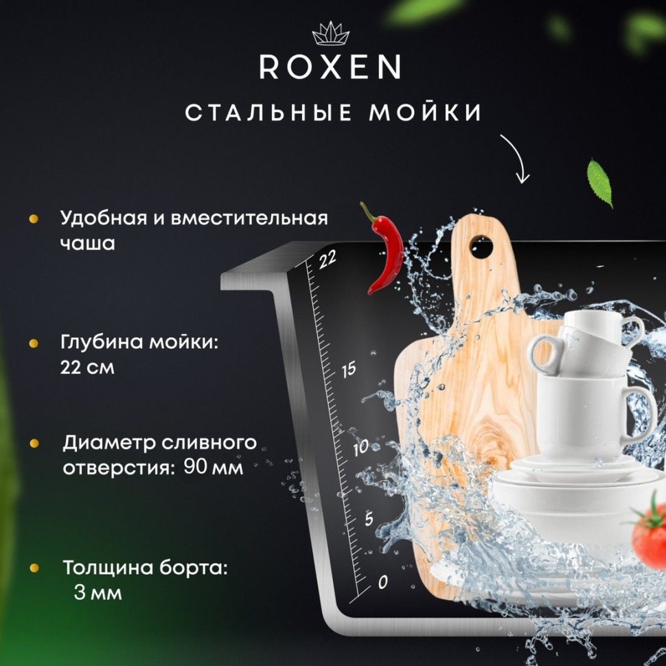 Кухонная мойка Roxen Uno 560210-54B-V графит/текстурная PVD покрытие (с ролл-матом и дозатором)