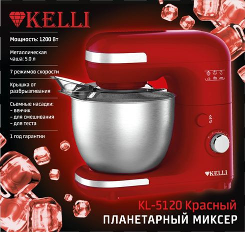 Миксер Kelli KL-5120