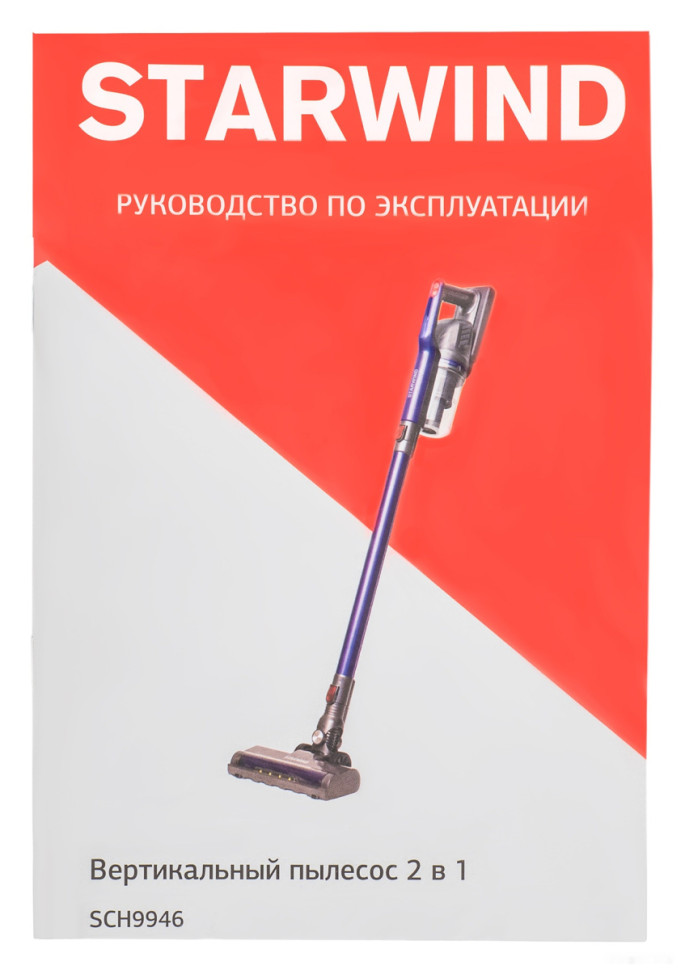 Пылесос StarWind SCH9946