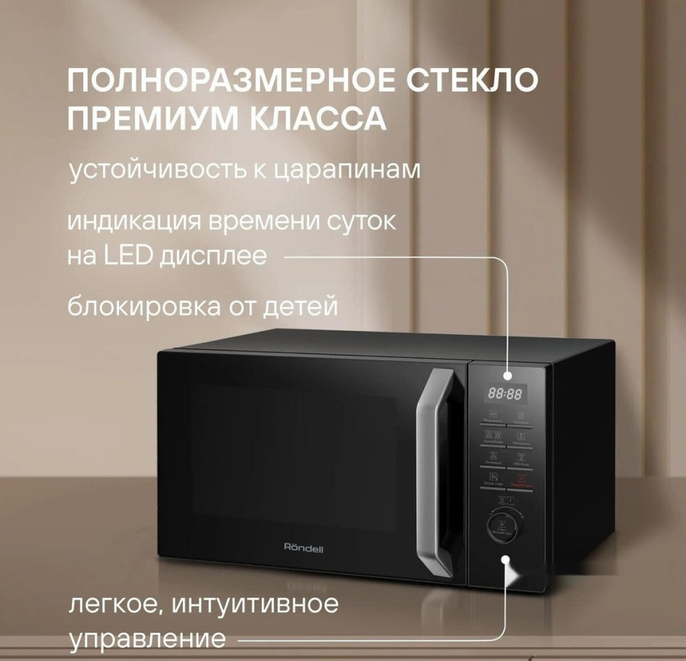 Микроволновая печь Rondell RDE-MW258
