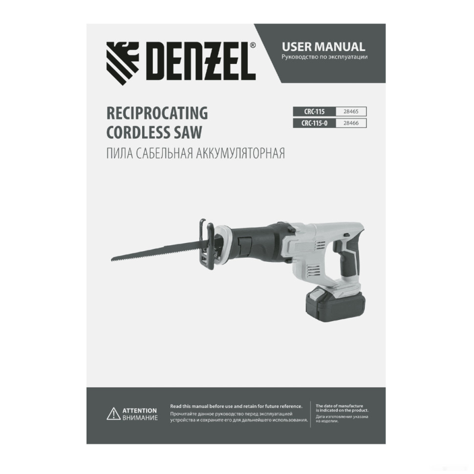 Сабельная пила Denzel CRC-115-0 28466 (без АКБ)