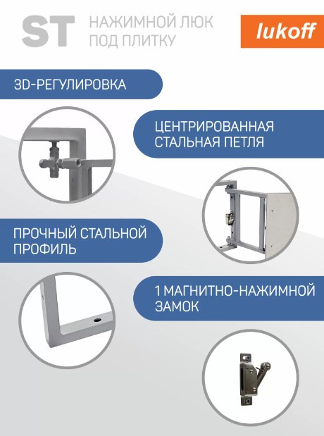 Люк под плитку Lukoff ST (50x120 см)