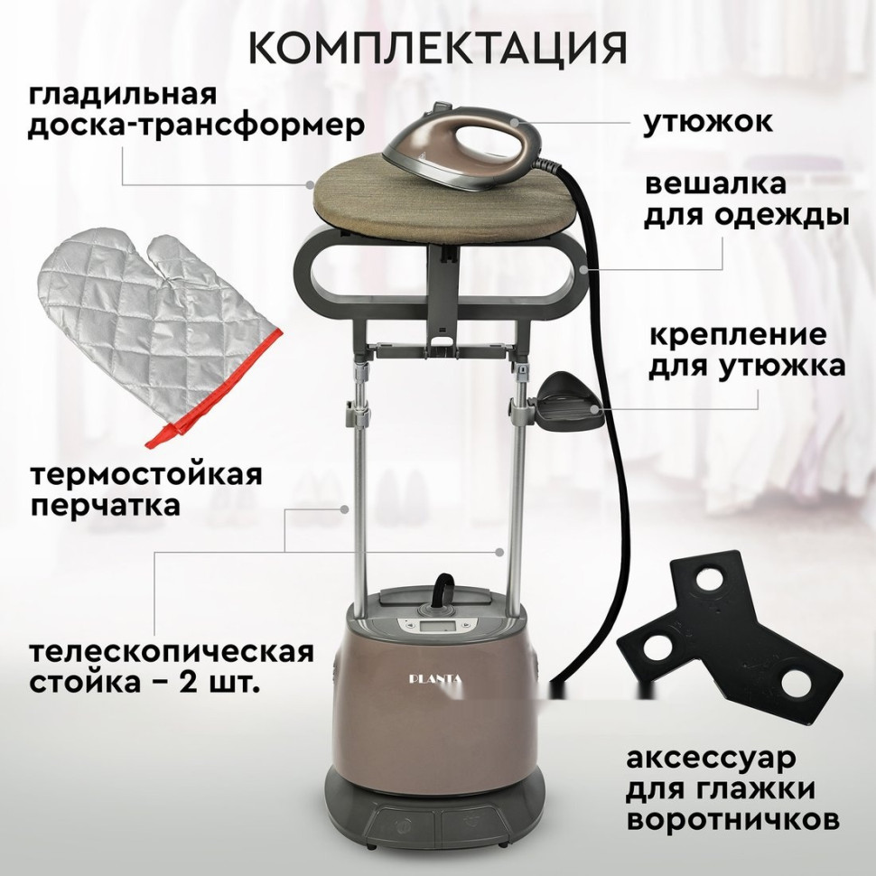 Отпариватель PLANTA PLS-V100