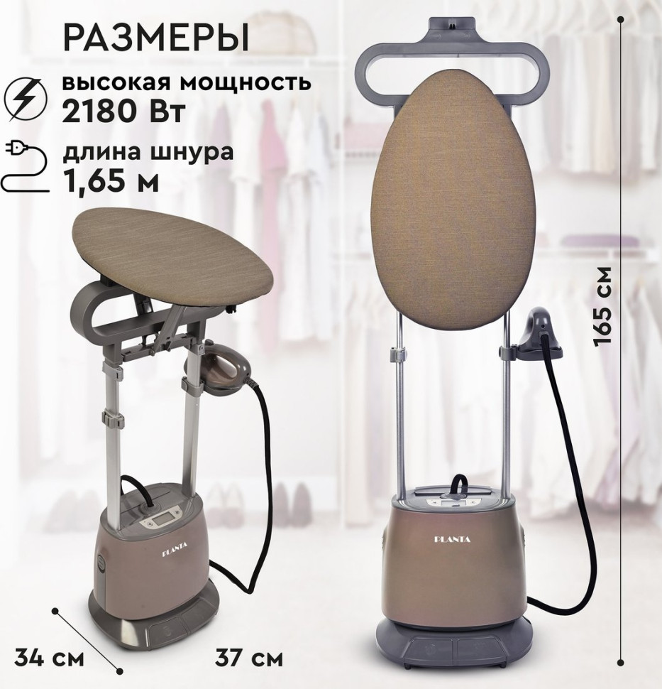 Отпариватель PLANTA PLS-V100