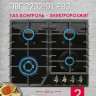 Варочная панель Gefest ПВГ 2232-01 Р83