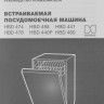 Посудомоечная машина Hyundai HBD 488