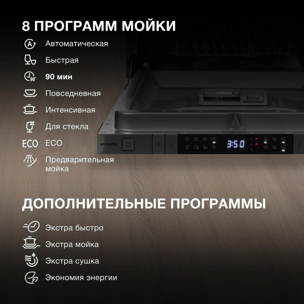 Посудомоечная машина Hyundai HBD 488