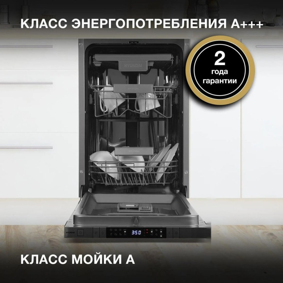 Посудомоечная машина Hyundai HBD 488