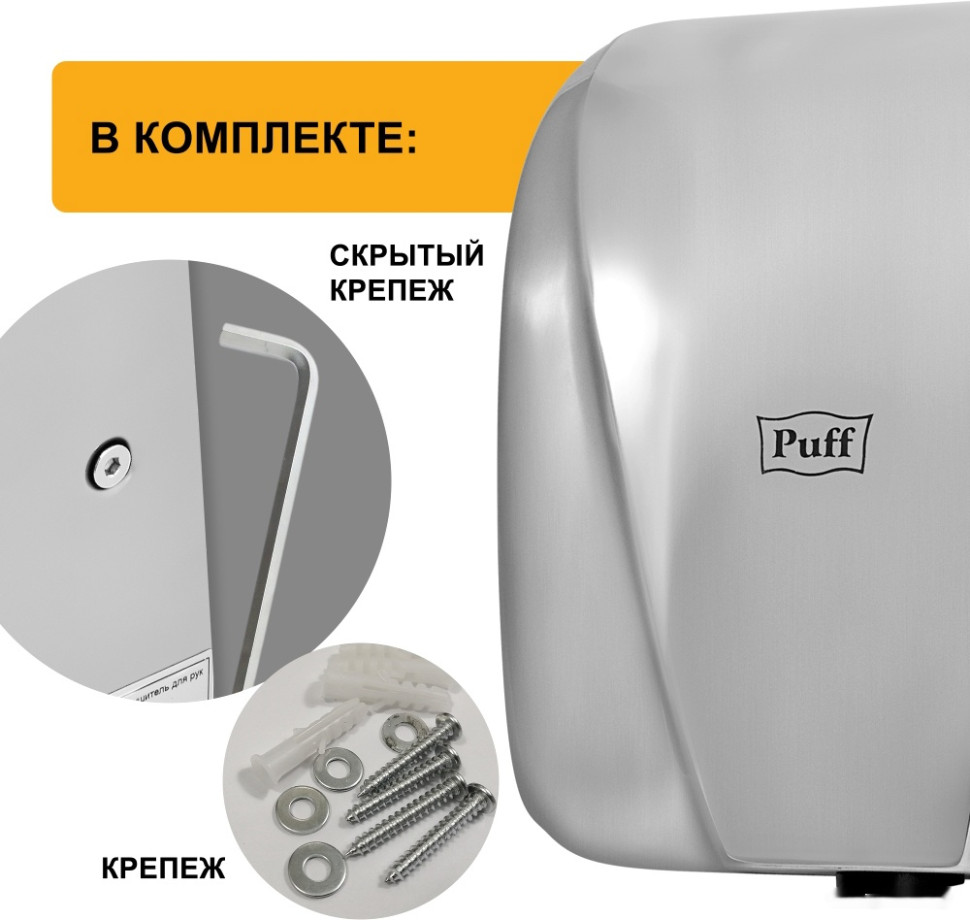 Сушилка для рук Puff 8800C New