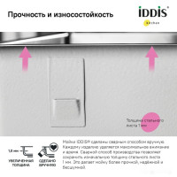 Кухонная мойка IDDIS Edifice EDI21S0i77
