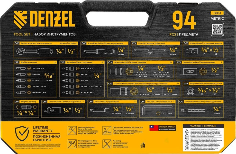 Универсальный набор инструментов Denzel 15813 (94 предмета)