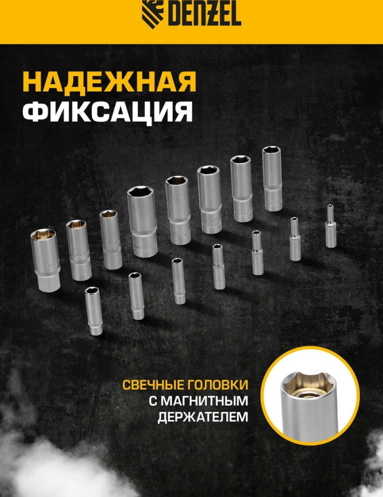 Универсальный набор инструментов Denzel 15813 (94 предмета)