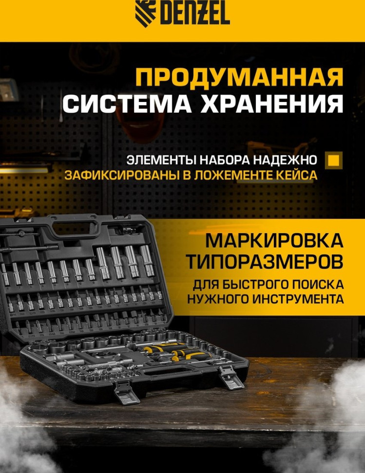 Универсальный набор инструментов Denzel 15813 (94 предмета)