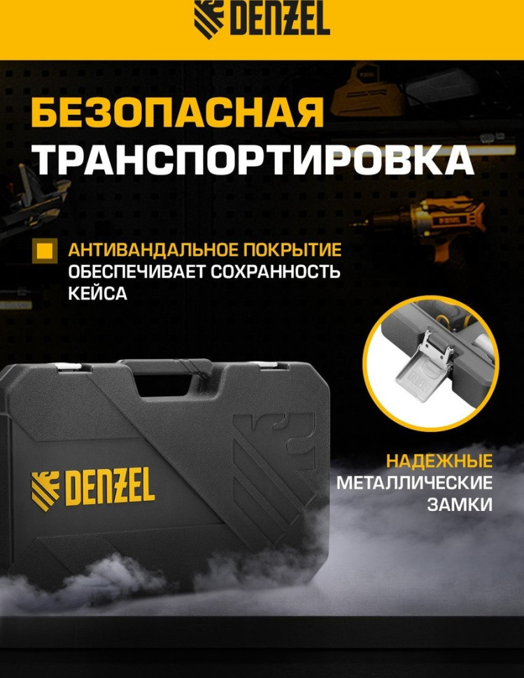 Универсальный набор инструментов Denzel 15813 (94 предмета)