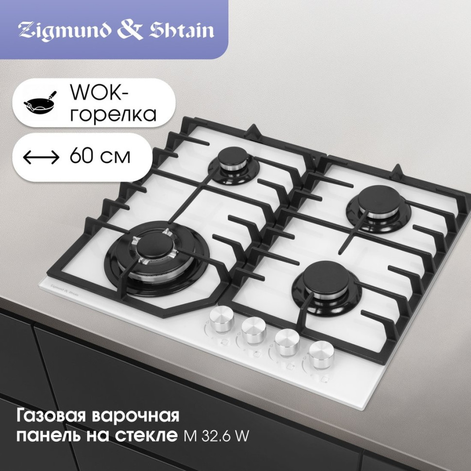 Варочная панель Zigmund & Shtain M 32.6 W