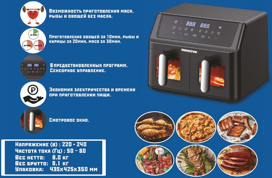 Аэрогриль RENOVA AF5-DTB2