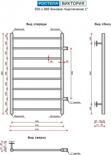 Полотенцесушитель Ростела Виктория 500х800/8 1" (Ral 9005, боковое подключение)