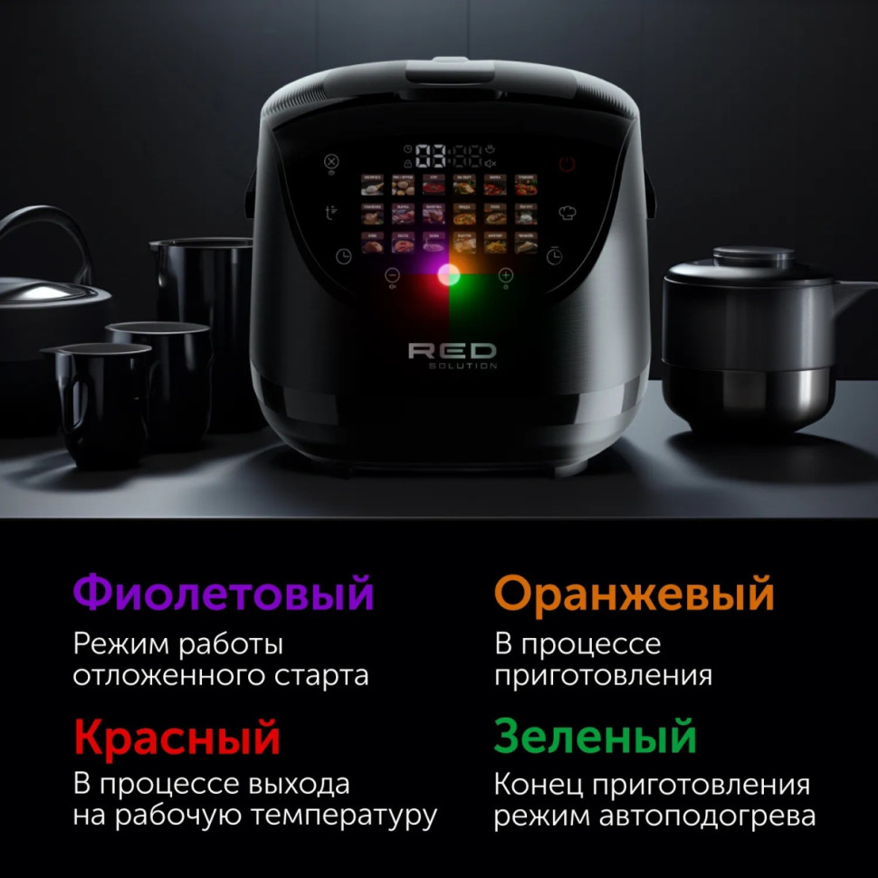 Мультиварка RED Solution COLORCOOK RMC-88
