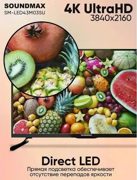 Телевизор SoundMAX SM-LED43M03SU