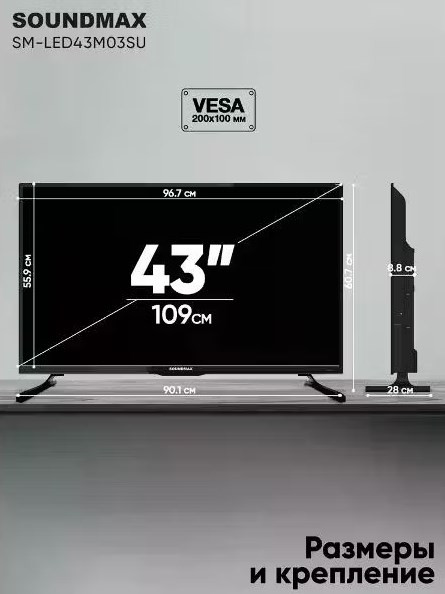 Телевизор SoundMAX SM-LED43M03SU