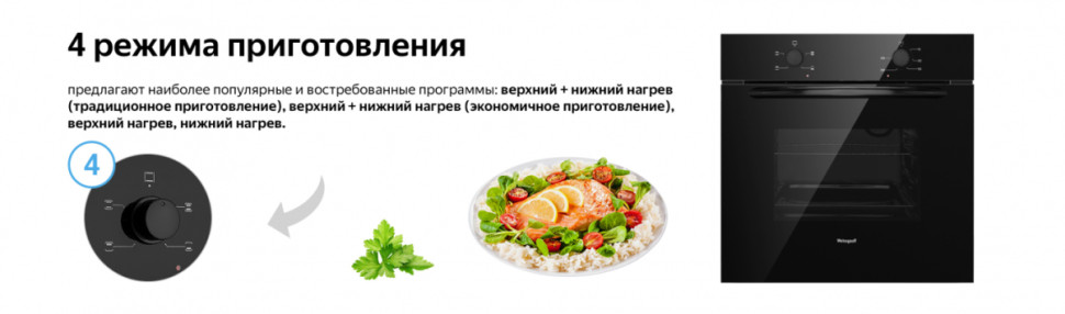 Духовой шкаф Weissgauff EOV 166 LB