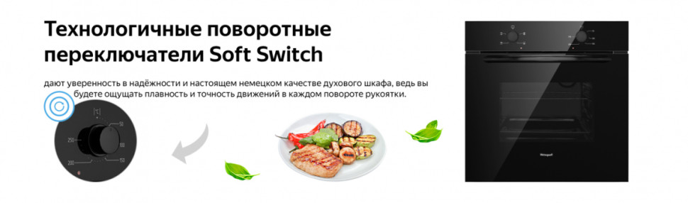 Духовой шкаф Weissgauff EOV 166 LB