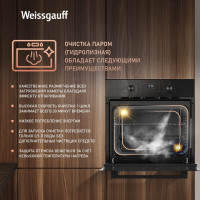 Духовой шкаф Weissgauff EOM 306 Black Edition