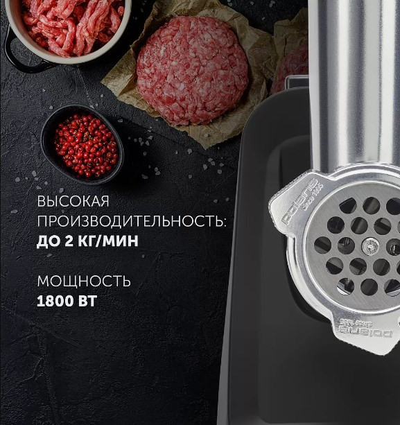 Мясорубка Polaris PMG 1855