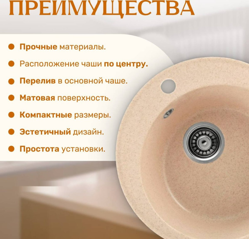 Кухонная мойка Saniteco Linea (бежевый)