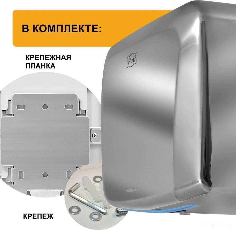 Сушилка для рук Puff 8813