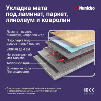 Теплый пол Nunicho Etalon SHP 600Вт с терморегулятором RТС 70.26 (4.0м2)