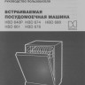 Посудомоечная машина Hyundai HBD 661