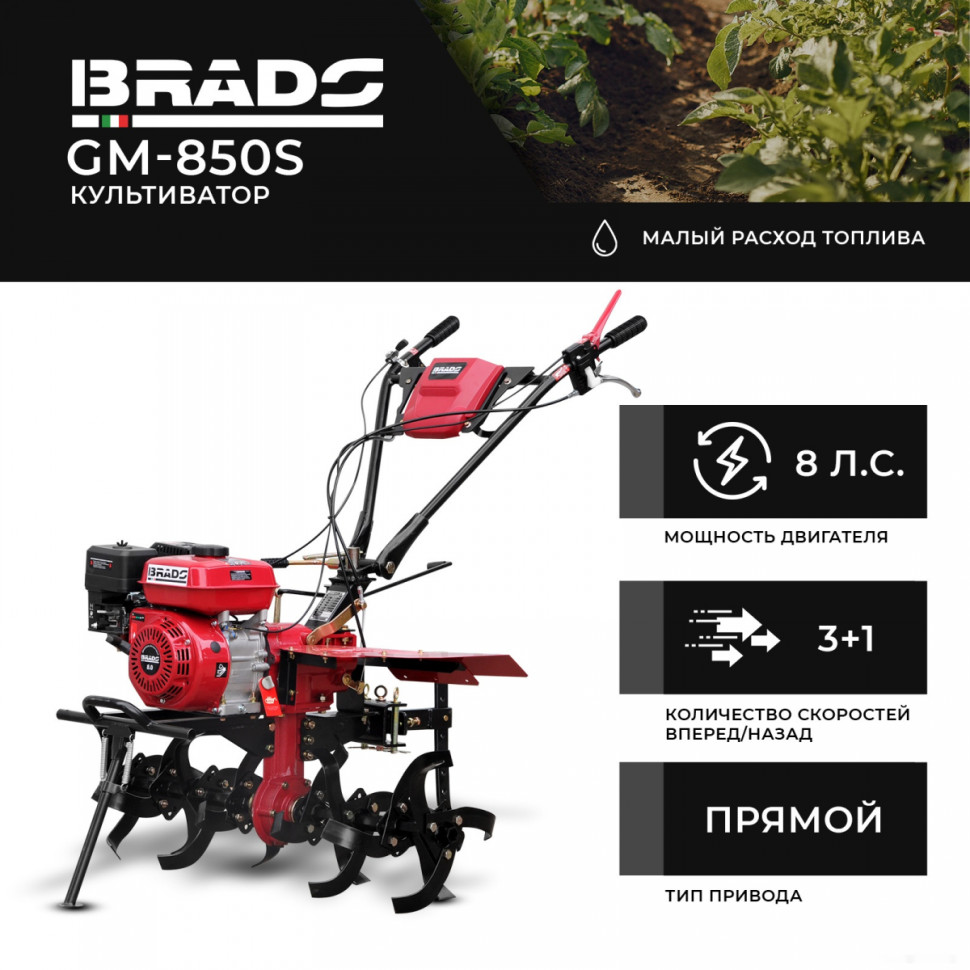 Мотокультиватор Brado GM-850S (без колёс)