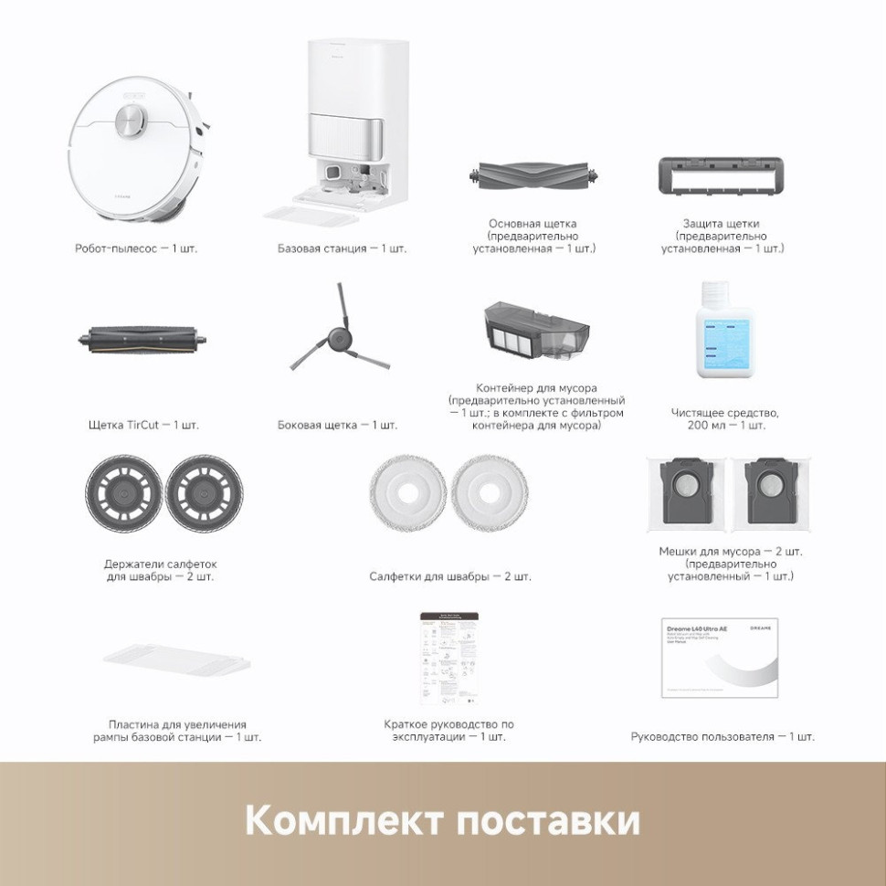 Робот-пылесос Dreame Robot Vacuum L40 Ultra AE White RLL77SE (евровилка, белый)