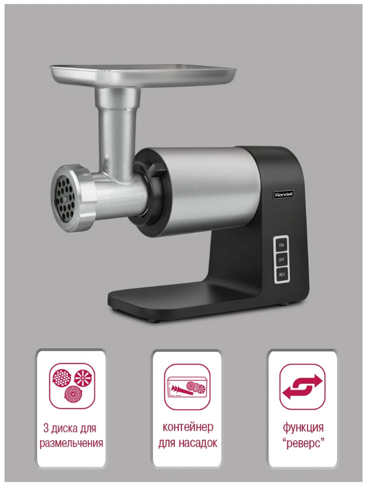 Мясорубка Rondell RDE-1451