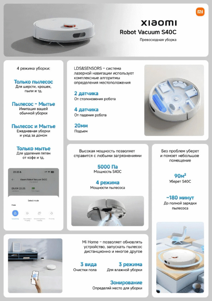 Робот-пылесос Xiaomi Robot Vacuum S40C E101 (евровилка, белый)
