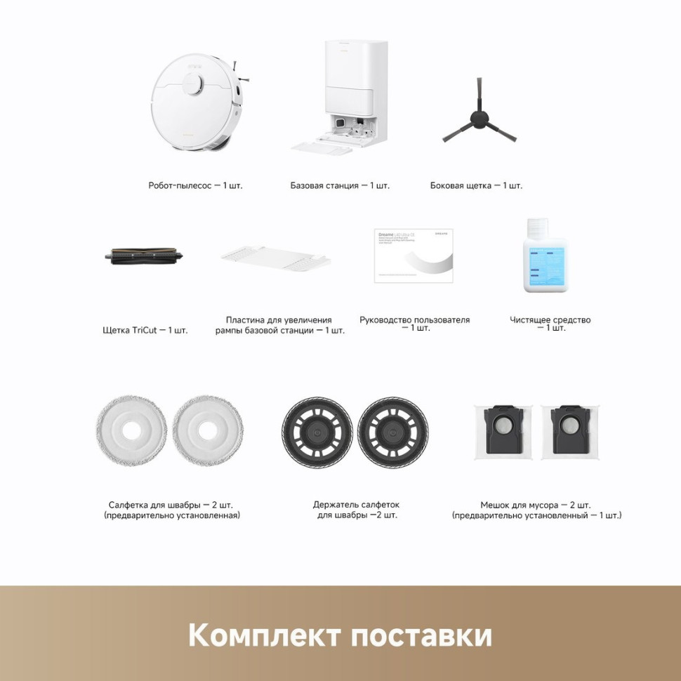 Робот-пылесос Dreame Robot Vacuum L40 Ultra CE White RLD52SE (евровилка, белый)