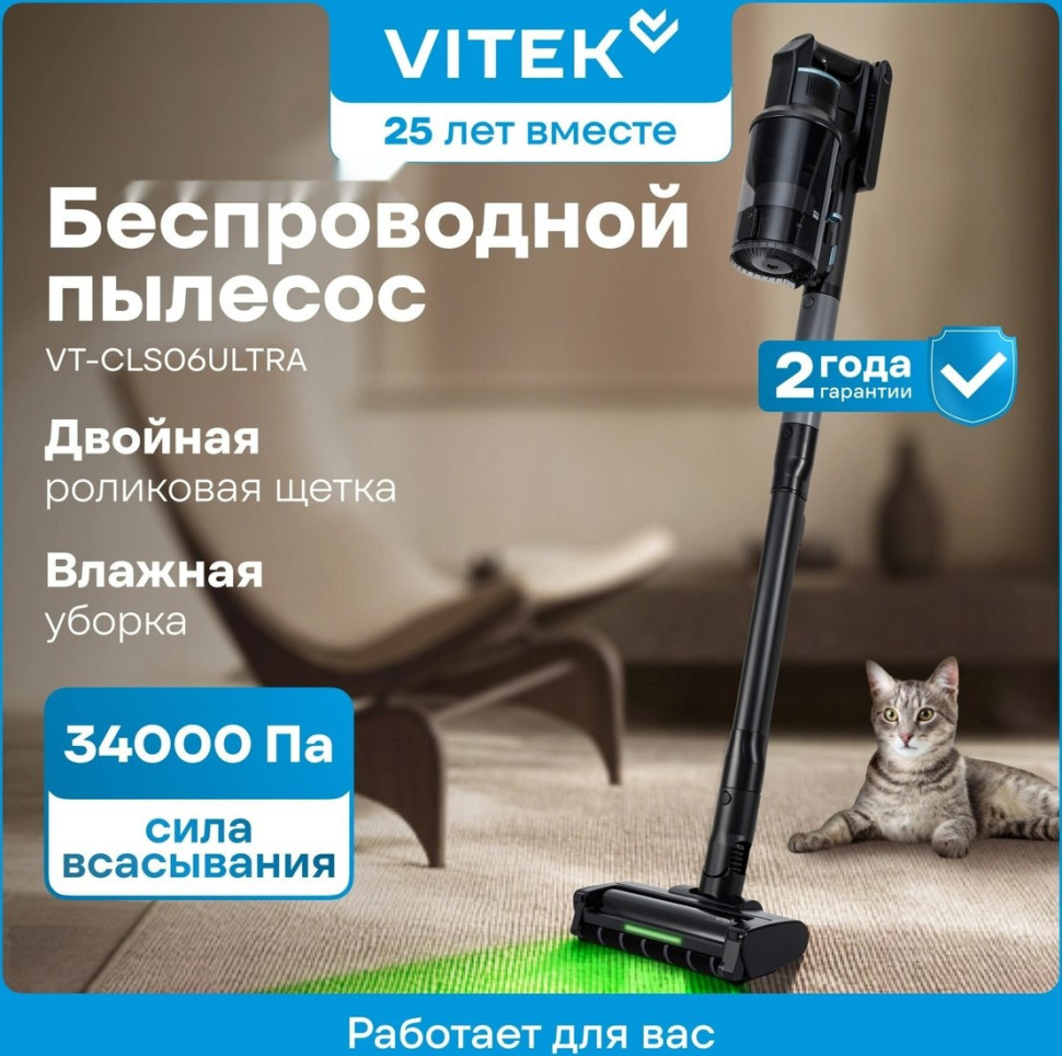 Пылесос Vitek VT-CLS06ULTRA
