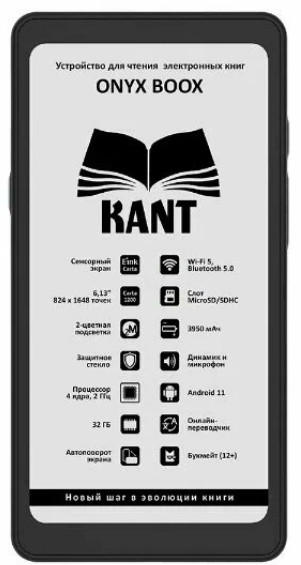 Электронная книга Onyx BOOX Kant