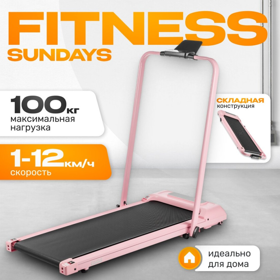 Беговая дорожка Sundays Fitness Simple Line А01 Plus (розовый)