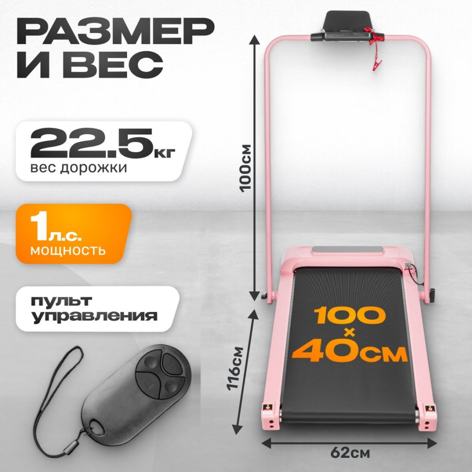 Беговая дорожка Sundays Fitness Simple Line А01 Plus (розовый)