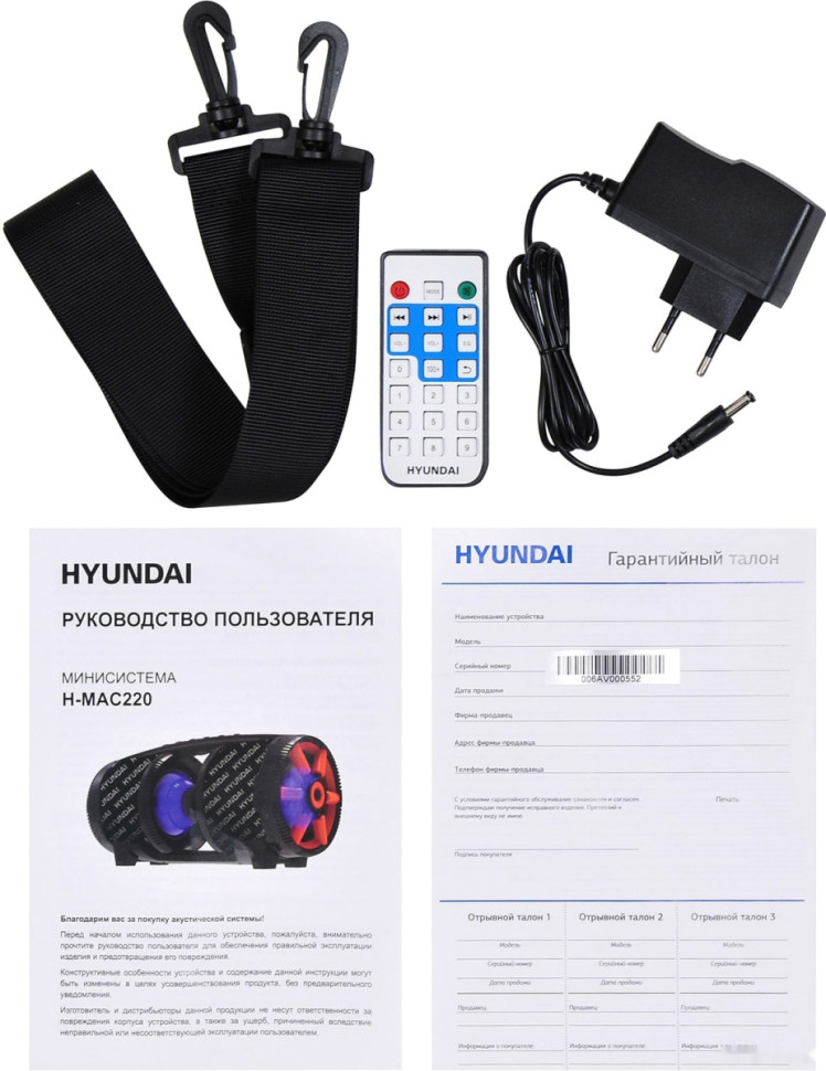Портативная акустика Hyundai H-MAC220