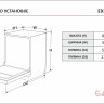 Посудомоечная машина Exiteq EXDW-I605